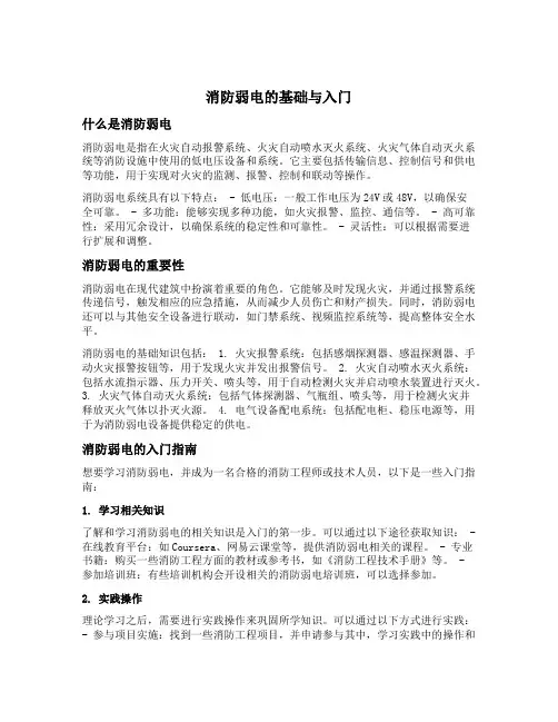 消防弱电的基础与入门