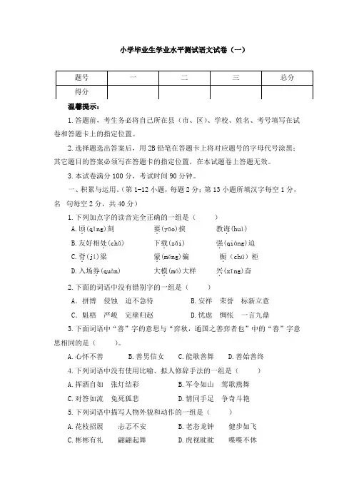 小学毕业生学业水平测试语文试卷及答案(共三套)