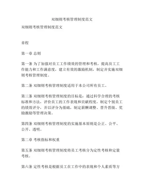 双细则考核管理制度范文