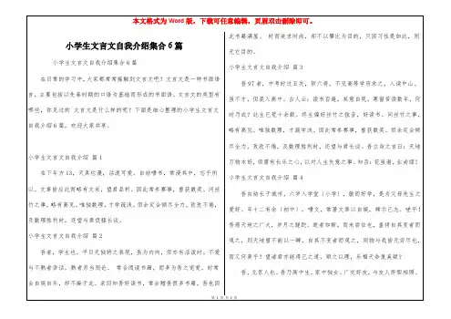 小学生文言文自我介绍集合6篇_1