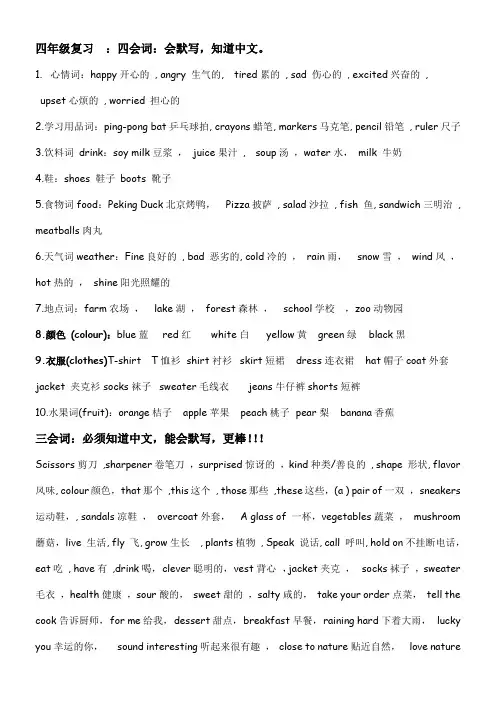 北京版四年级英语重点总结