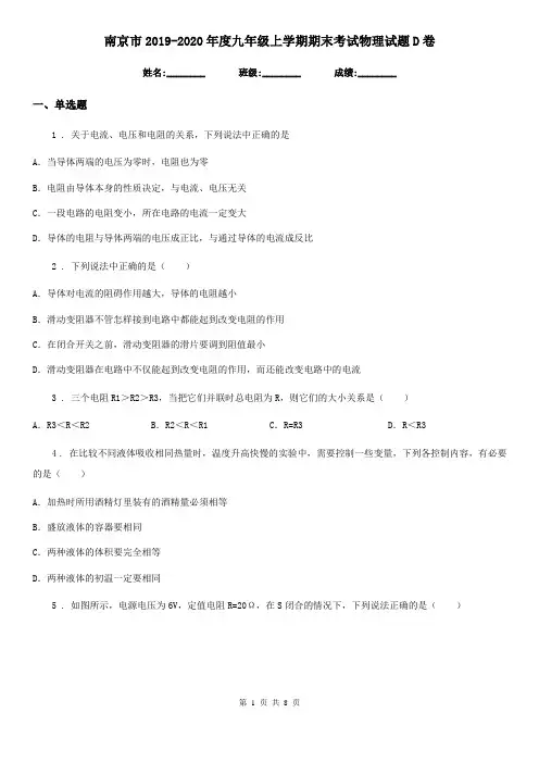 南京市2019-2020年度九年级上学期期末考试物理试题D卷