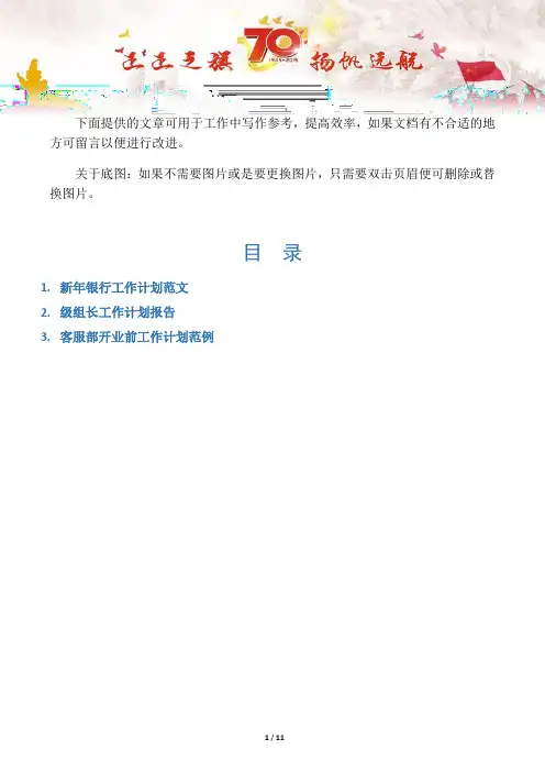 【写作范文3篇】新年银行工作计划范文