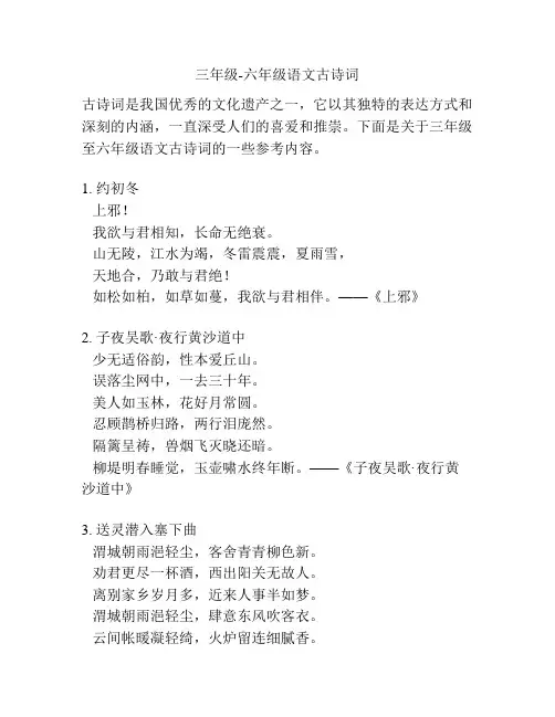 三年级-六年级语文古诗词