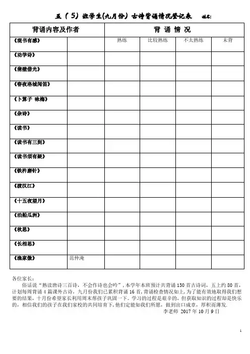 古诗背诵检查表