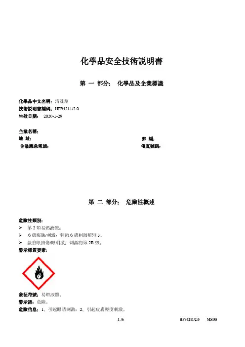 清洗剂MSDS