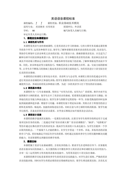 高职高专英语综合能力实训课程标准