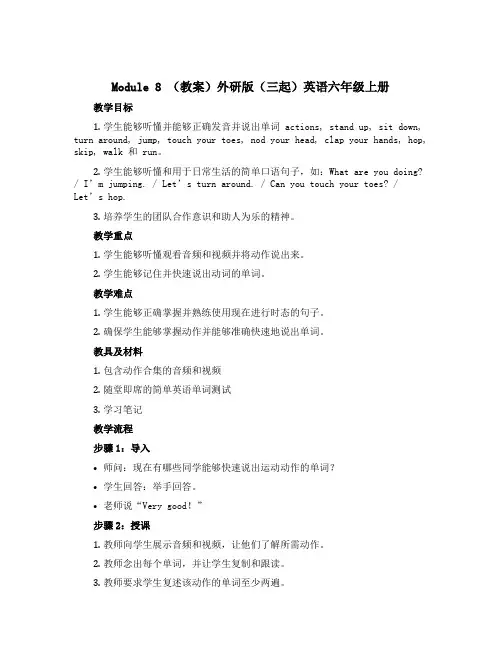 Module8(教案)外研版(三起)英语六年级上册