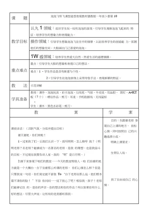 人教版小学美术一年级《泡泡飞呀飞》教案.docx