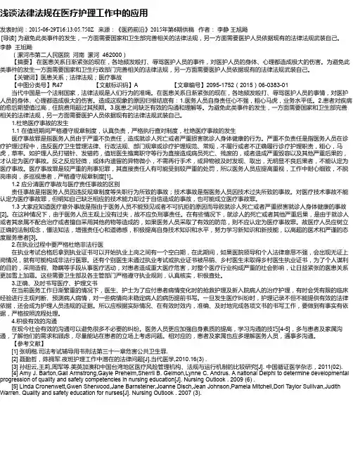 浅谈法律法规在医疗护理工作中的应用