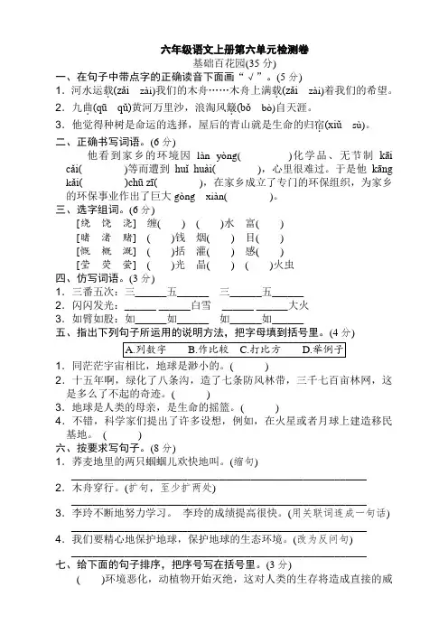 部编版六年级语文上册第六单元达标检测卷及答案【优质】