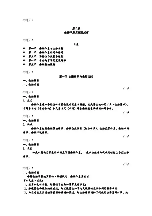 第八章金融体系及金融基础设施介绍