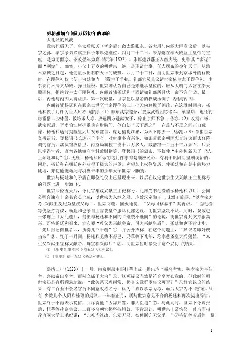 明朝嘉靖年间及万历初年的政治