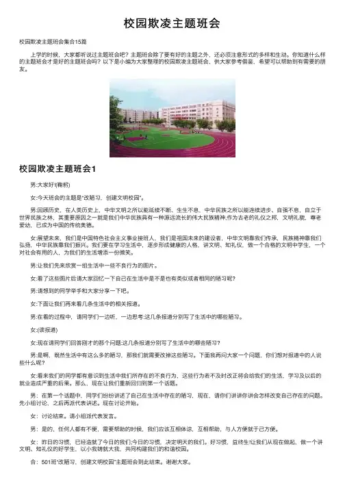 校园欺凌主题班会