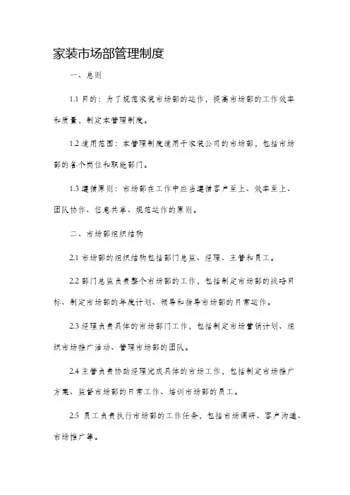 家装市场部管理制度