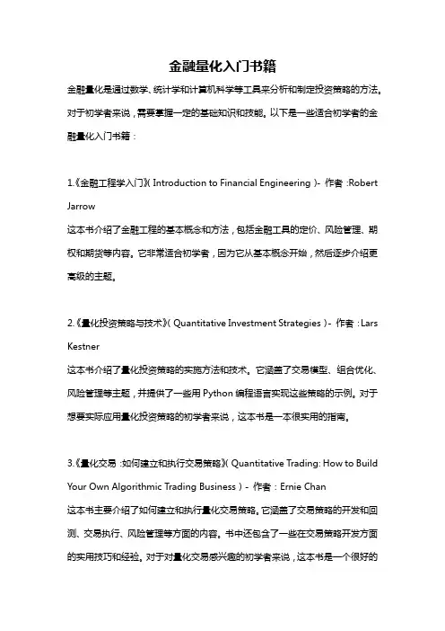 金融量化入门书籍