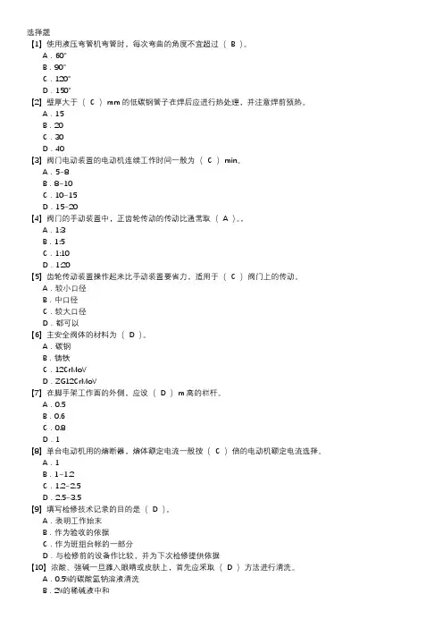 管阀检修职业技能鉴定题库(中级工)第016套