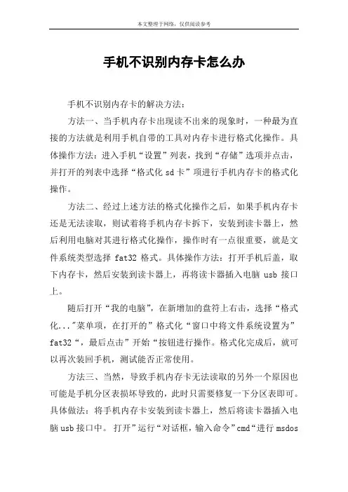 手机不识别内存卡怎么办