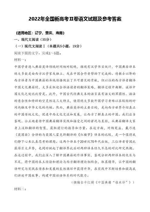 2022年全国新高考Ⅱ卷语文试题及参考答案