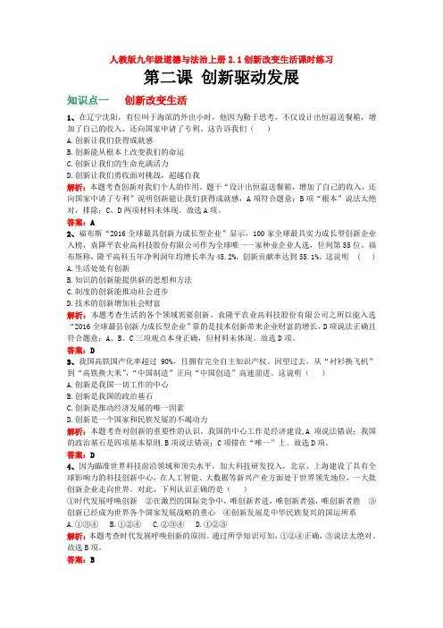 人教版九年级道德与法治上册2.1创新改变生活课时练习
