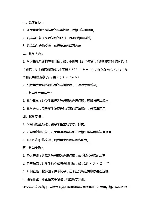 三年级数学下册先除后乘的应用问题教案北京版