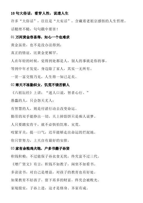 10句大俗话,看穿人性,说透人生