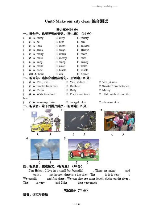 2023年牛津译林苏教版六年级英语上册Unit6 Keep our city clean综合测试