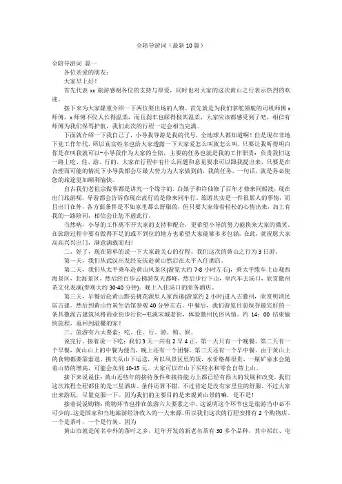 全陪导游词(最新10篇)