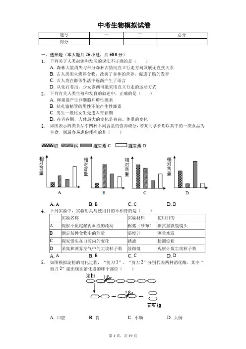 2020年山东省济南市中考生物模拟试卷解析版             