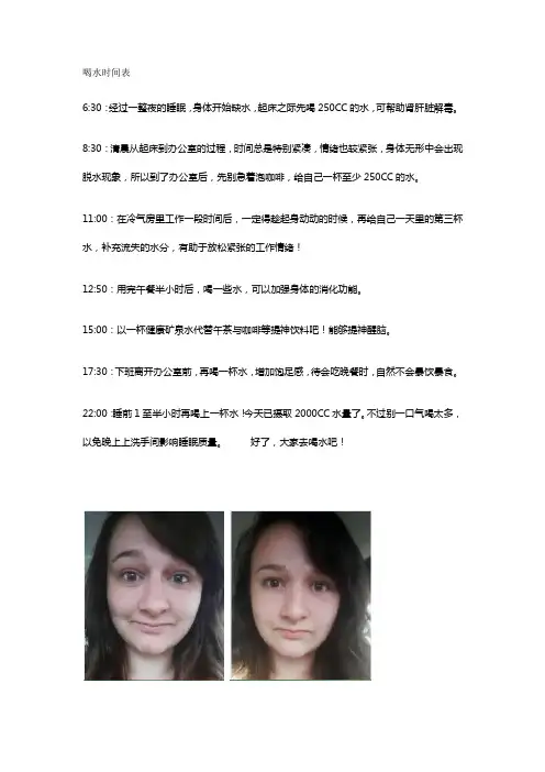 喝水时间表