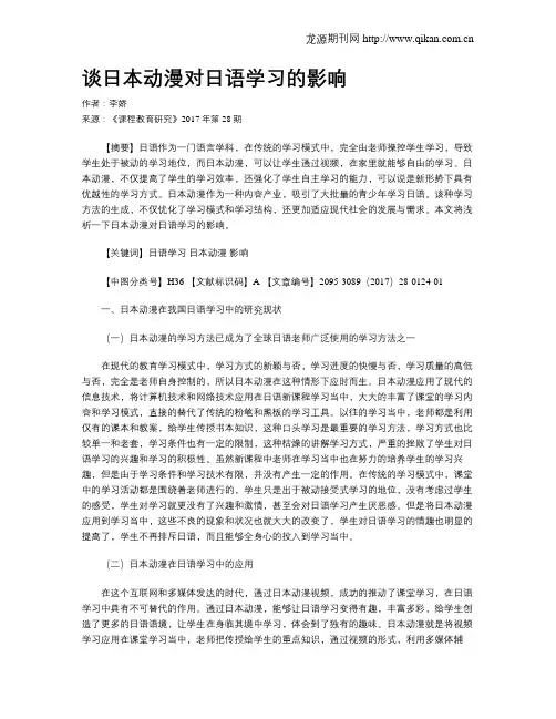 谈日本动漫对日语学习的影响