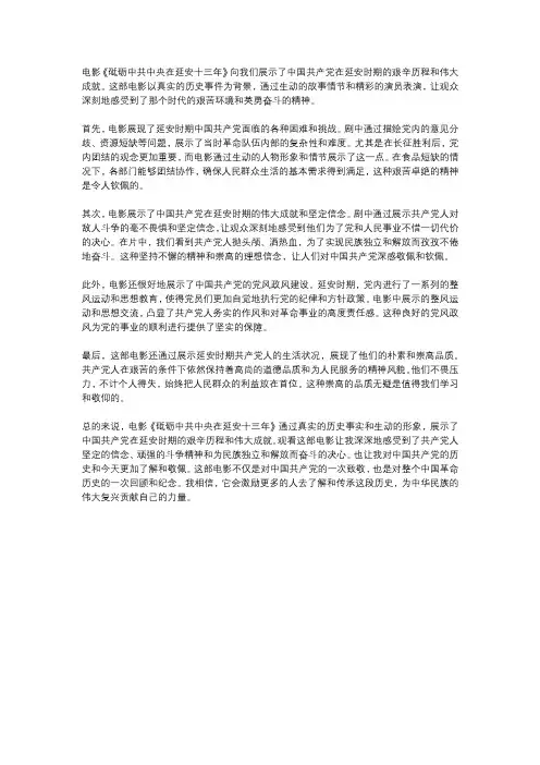 《砥砺中共中央在延安十三年》电影 观后感