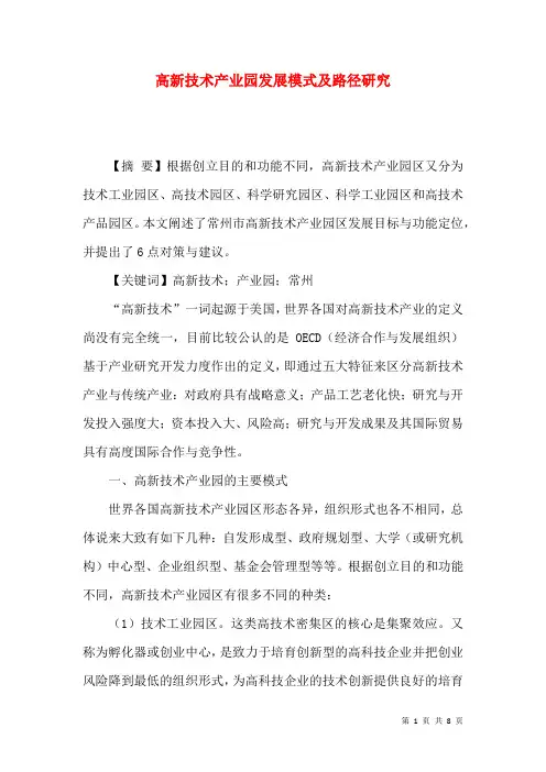 高新技术产业园发展模式及路径研究