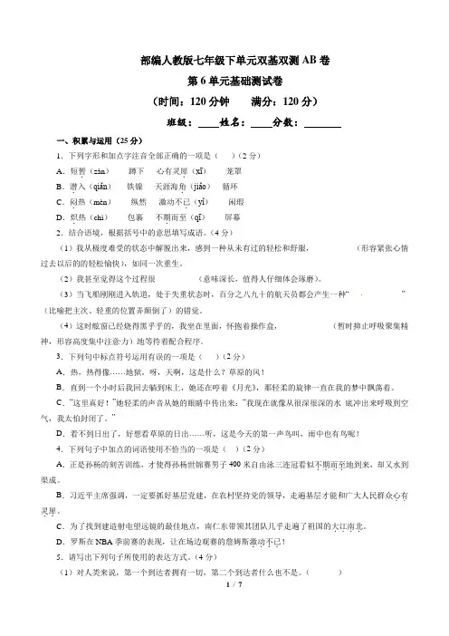 第06单元(A卷)-2018-2019学年七年级语文同步单元双基双测“AB”卷(原卷版)