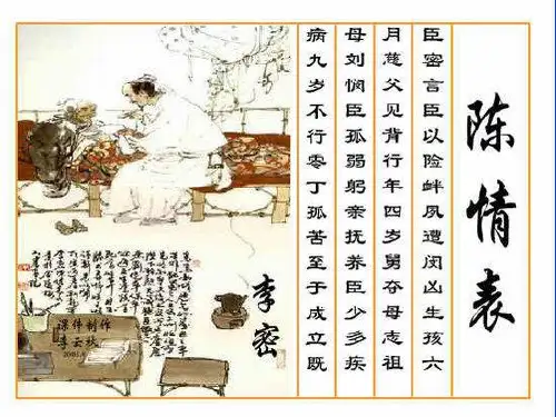 高三《陈情表》复习课件