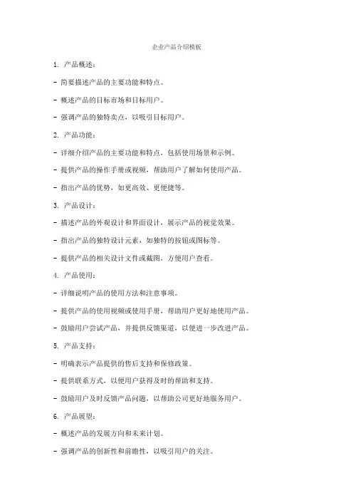 企业产品介绍模板
