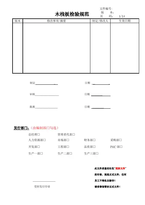 木栈板检验规范