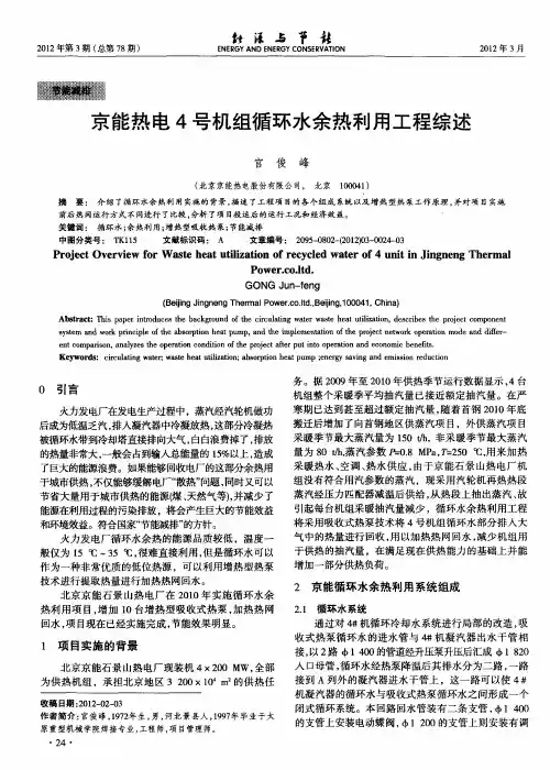 京能热电4号机组循环水余热利用工程综述