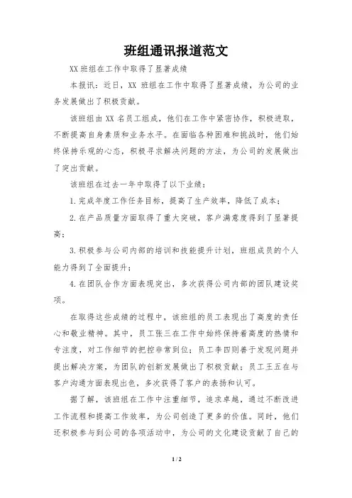 班组通讯报道范文