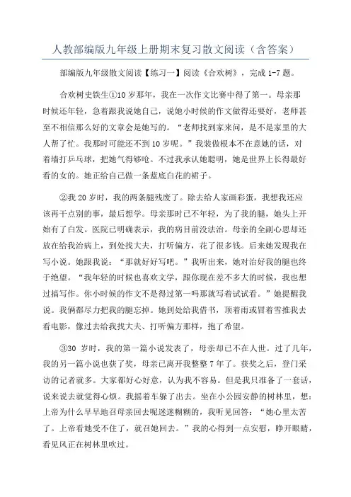 人教部编版九年级上册期末复习散文阅读(含答案)