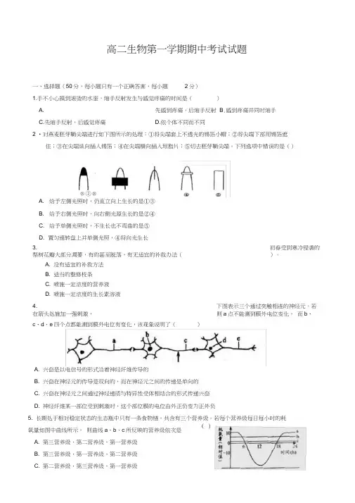 新课标必修三期中考试生物试卷
