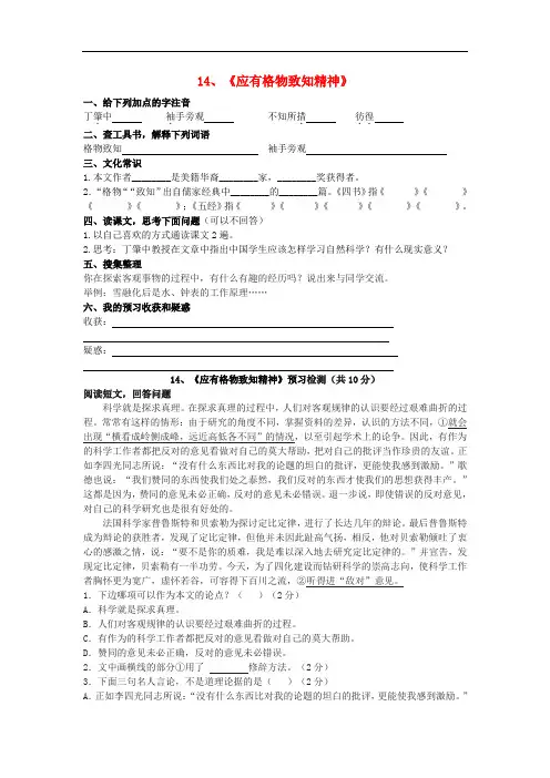 九年级语文上册 14《应有格物致知精神》导学案 (新版)新人教版