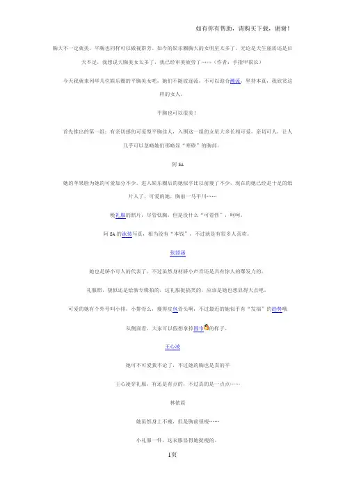 细数娱乐圈中25位平胸美人