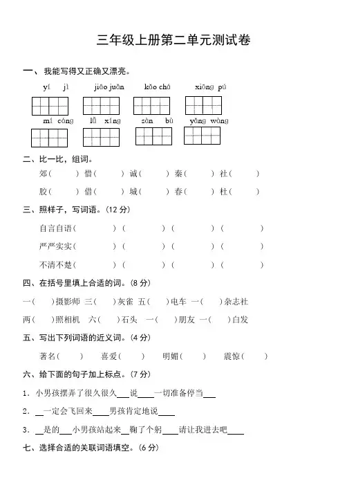 新人教版三年级上册语文第二单元测试卷及答案(word版)
