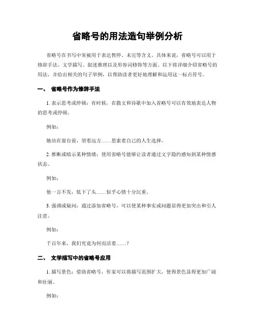 省略号的用法造句举例分析