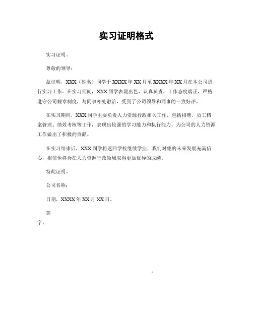 实习证明格式
