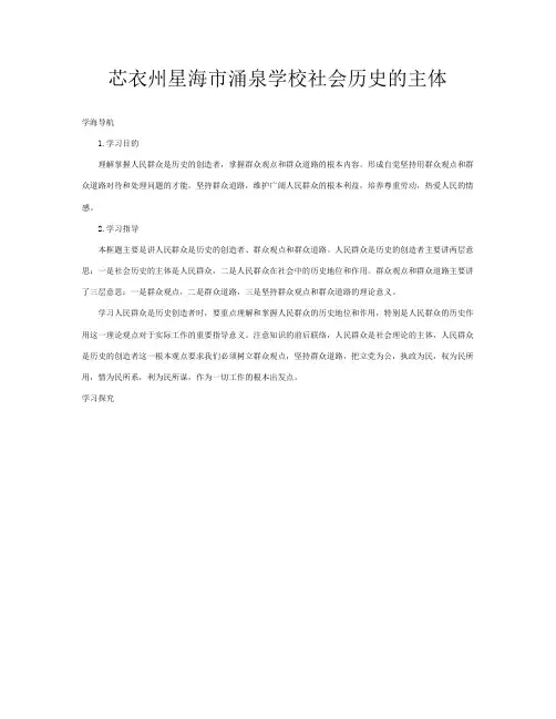 社会历史的主体 2
