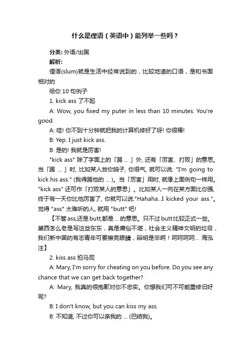 什么是俚语（英语中）能列举一些吗？