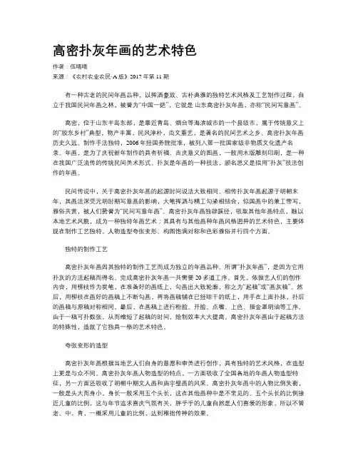 高密扑灰年画的艺术特色
