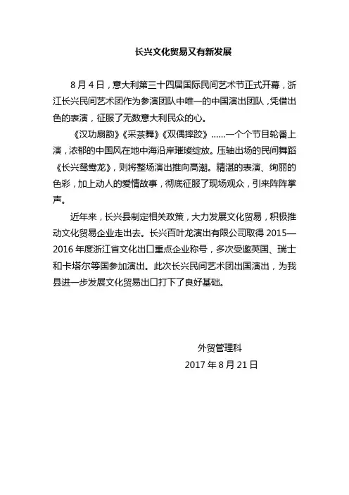 长兴文化贸易又有新发展